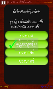 Lastest สะกดผิด รุ่นใหญ่ APK for PC