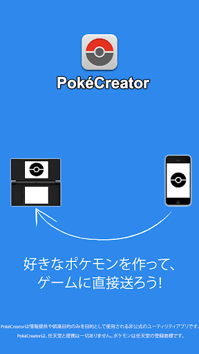 PokéCreatorライト