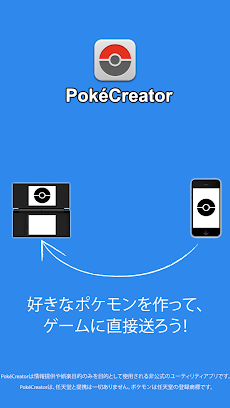 Pokecreatorライト Androidアプリ Applion