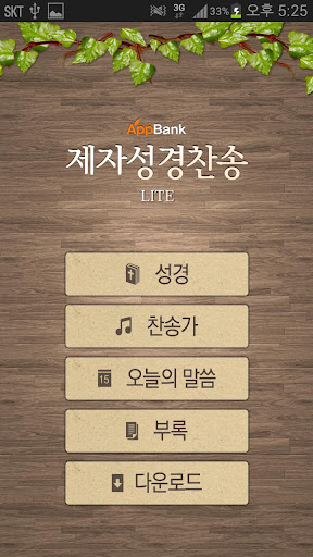 제자성경찬송Lite