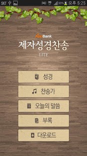 How to install 제자성경찬송Lite 5.6 unlimited apk for laptop