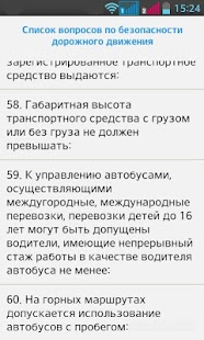 Lastest Безопасность дорожн. движения APK for Android