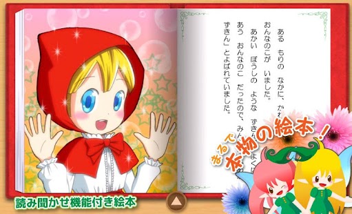 How to get 読み聞かせ絵本アプリ【ブックる】 3.0.7 apk for android