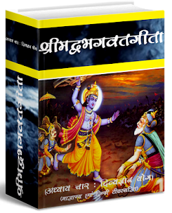 Srimadbhagwat Geeta Adhyay 4 Screenshots 8