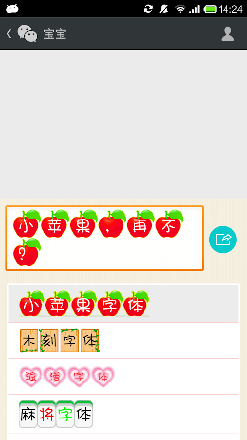 GIF Font Sticker for WeChat - screenshot