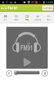 FM91BKK Screenshots 21