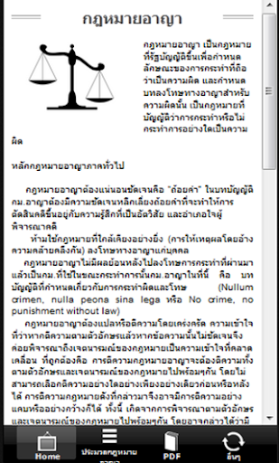 ประมวลกฎหมายอาญา ฉบับเต็ม