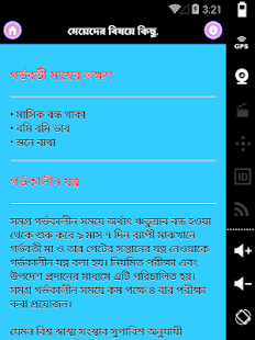 গর্ভকালীন যত্ন-Care@ Pregnancy Screenshots 1