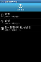 일본어 한자 사전 APK capture d'écran Thumbnail #6