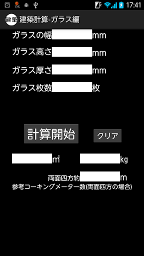 【免費生產應用App】建築計算-ガラス計算編-APP點子