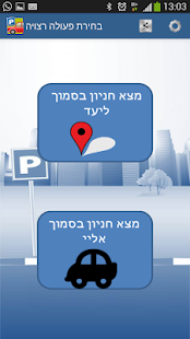 How to install getpark - חניונים בתל אביב 1.3 mod apk for laptop