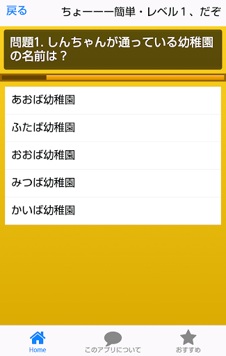 【免費娛樂App】クレしんクイズ！！-APP點子