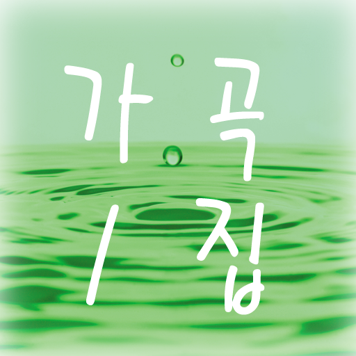 가곡 1집 音樂 App LOGO-APP開箱王