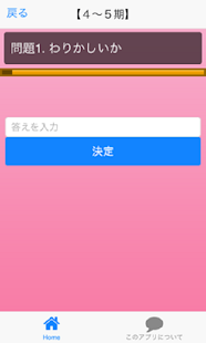 How to mod お名前　並べ替えクイズ（モー娘。編） 0.0.1 mod apk for bluestacks