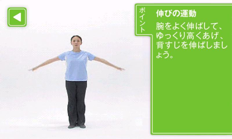 ラジオ体操　第１ Screen 1