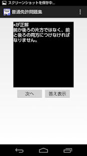 How to download 普通免許問題集 patch 1.0 apk for android