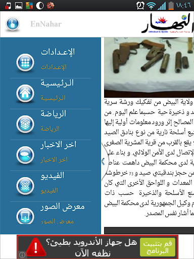 【免費新聞App】النهار الجديد-APP點子