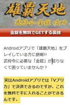 雄覇天地 攻略 金錠 増やして 武将令 Androidアプリ Applion