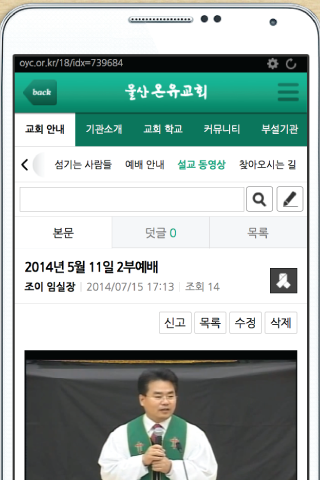 【免費社交App】울산 온유 교회, 대한예수교장로회 통합-APP點子