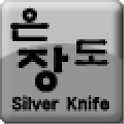은장도 logo