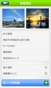 Free Download 高雄市友善環境及無障礙旅遊景點導覽 APK for PC