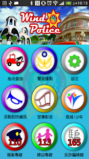 免費下載工具APP|WindPolice app開箱文|APP開箱王