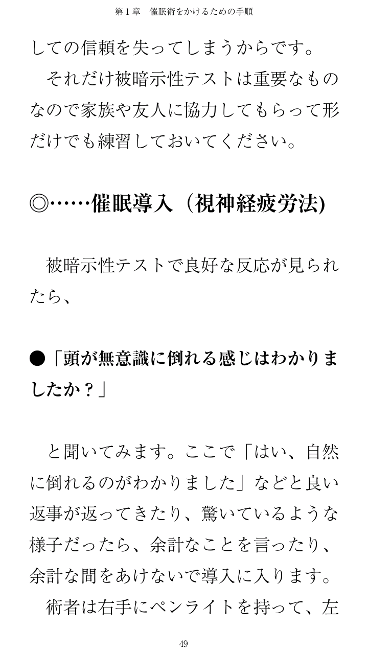 スーパー・ベーシック催眠導入　電子書籍アプリ版 Screen 3
