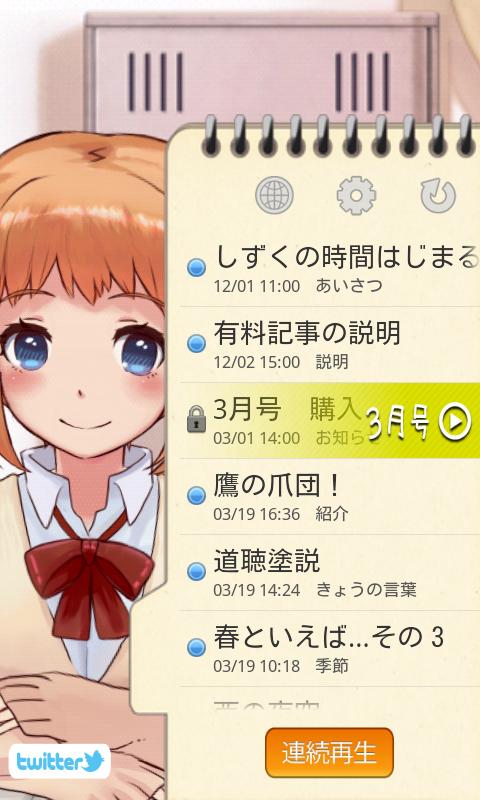 Android application Shizuku Talk screenshort
