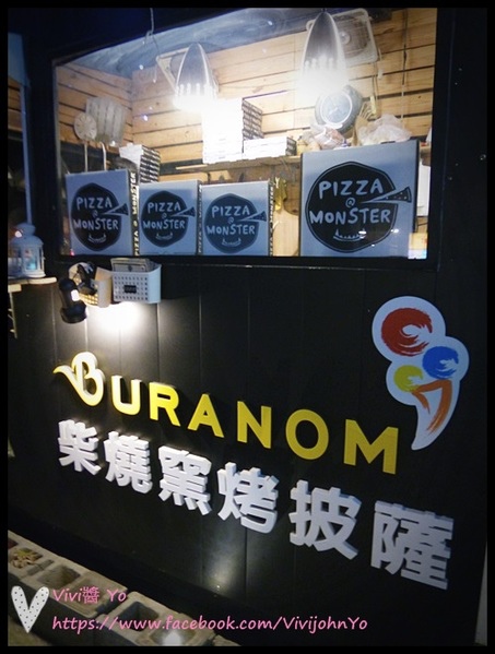 Pizza at Monster披薩 & Buranom冰淇淋