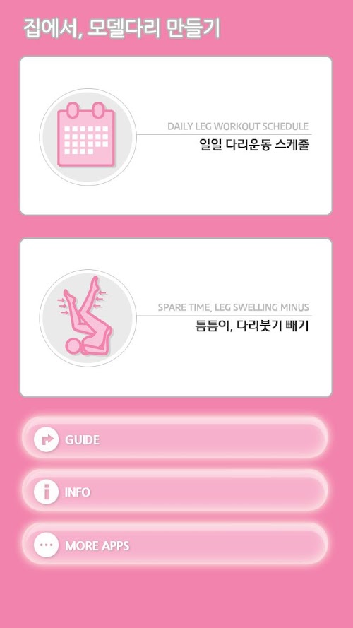Android application 집에서모델다리만들기(여자다리 다이어트 운동) screenshort