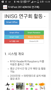 Lastest 지식 Fest. 2014 (INISG 연구회) APK