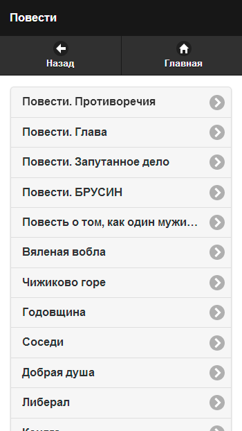 Салтыков-Щедрин М.Е. Pro Screen 2