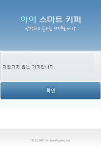 Free Download 아이스마트키퍼방지 APK for Android