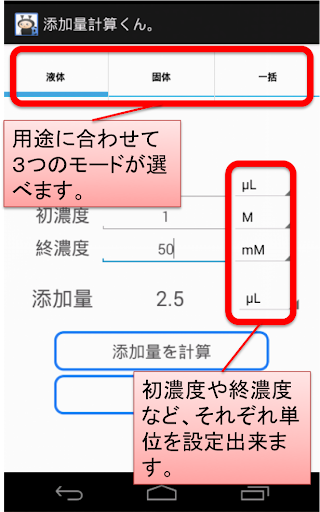 添加量計算くん。