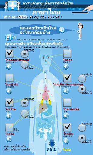 多言語問診票 MultiQ（タイ語_日本語）