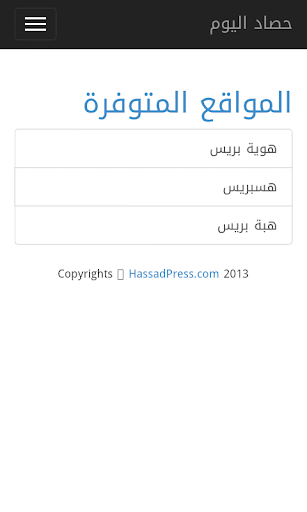 حصاد بريس