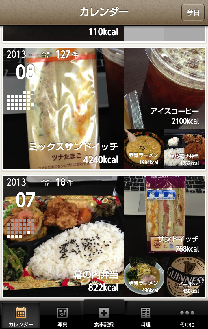 FoodLog : Calorie Counter Screen 2