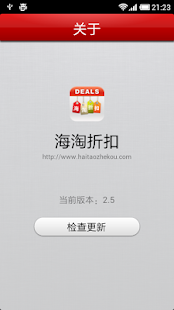 免費下載購物APP|海淘折扣 app開箱文|APP開箱王