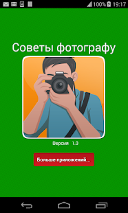 download Советы фотографу,фотография free