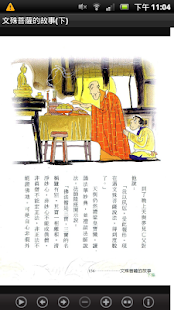 文殊菩薩的故事(下)中華印經協會 Screenshots 23