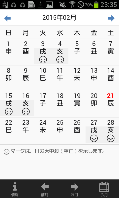 Android application Four Pillar Astrology Calendar screenshort