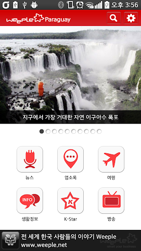 【免費新聞App】위플 파라과이 - Weeple Paraguay-APP點子