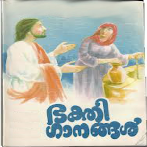 Bakthi Ganam 1.0