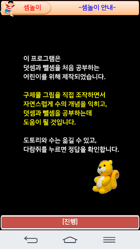 다람이의 셈놀이 어린이 수학