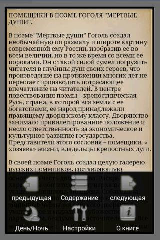 【免費書籍App】Мертвые души. В сокращении-APP點子