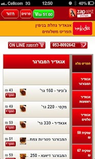 Lastest Zap Rest משלוחים APK for Android