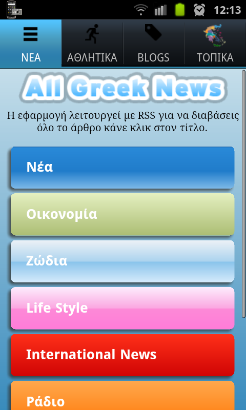 All Greek News - screenshot