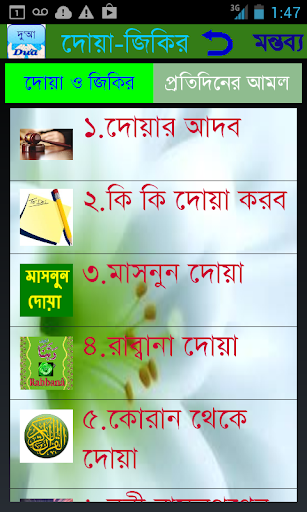 Bangla Dua