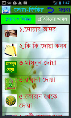 Bangla Duaのおすすめ画像1