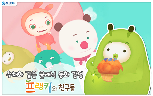 【免費教育App】귀여운 꼬마 곰 프랭키와 친구들 III-APP點子